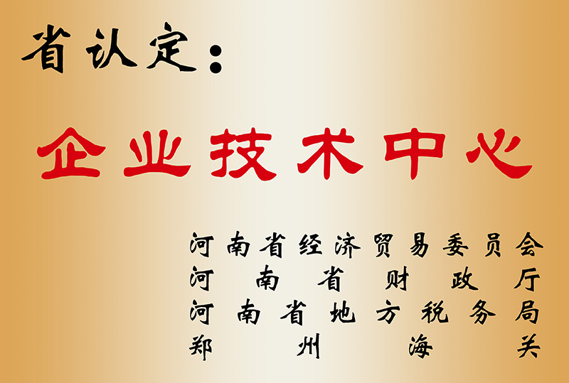 企业技术中心